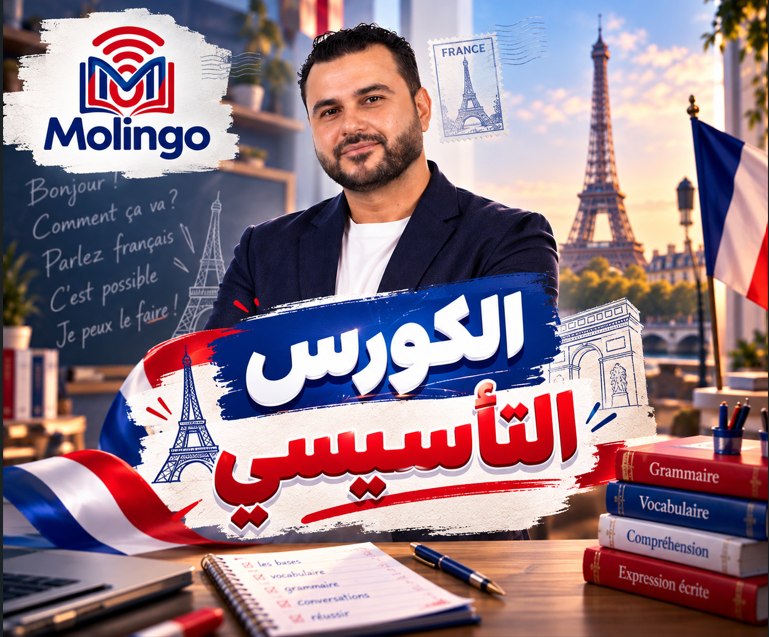 الكورس التأسيسي 3 ث